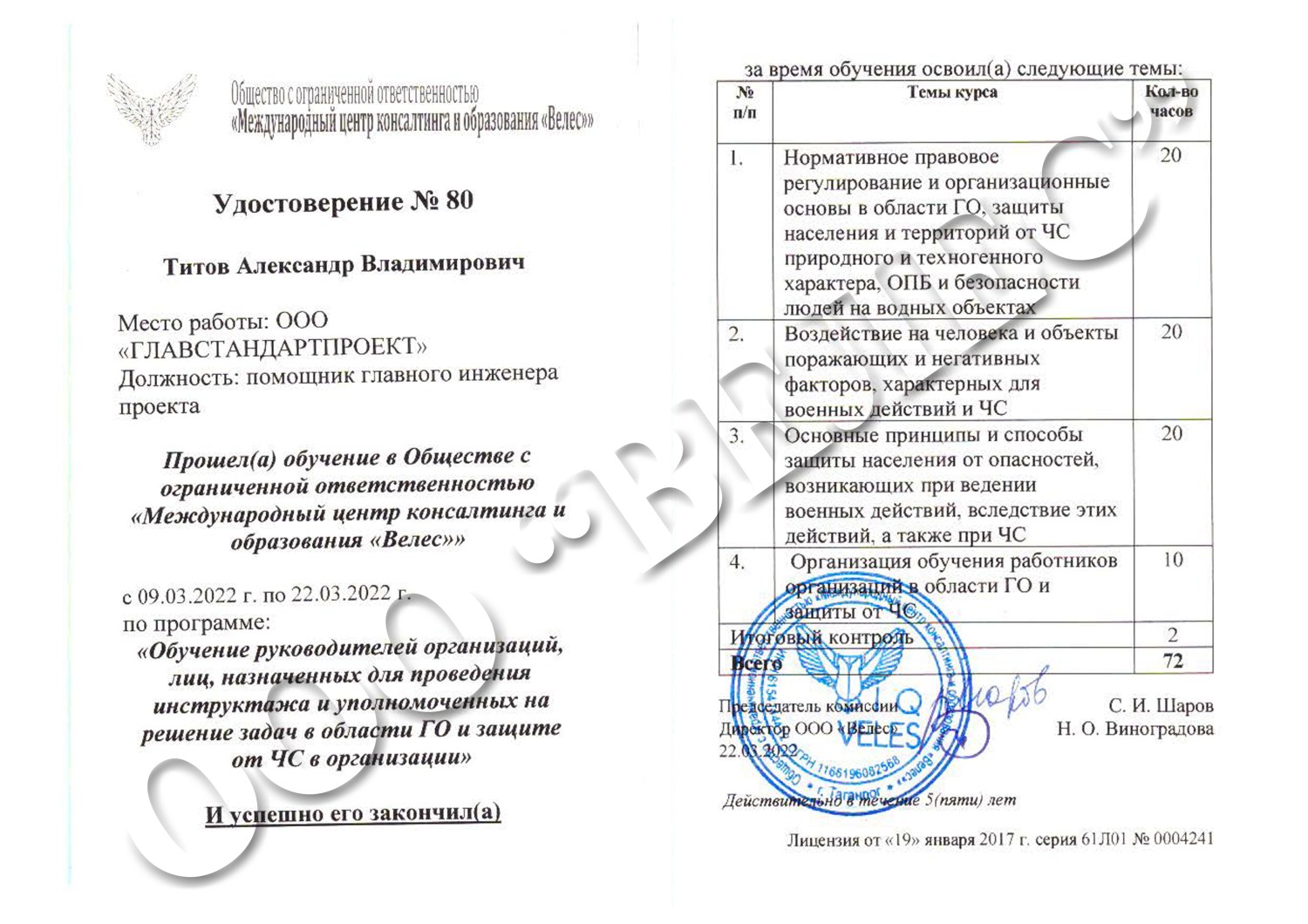 Курс в области ГО и защите от ЧС в организации