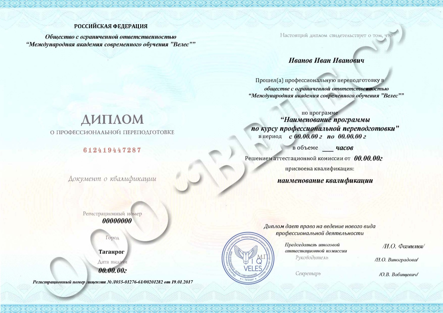 Курс переподготовки - Специалист по управлению рисками, получение диплома, онлайн обучение